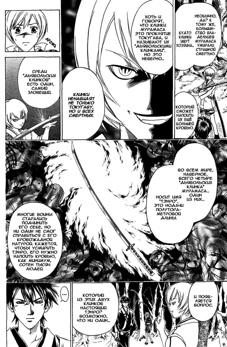 Манга Кё - самурай в глубине души - Глава 51 Страница 19
