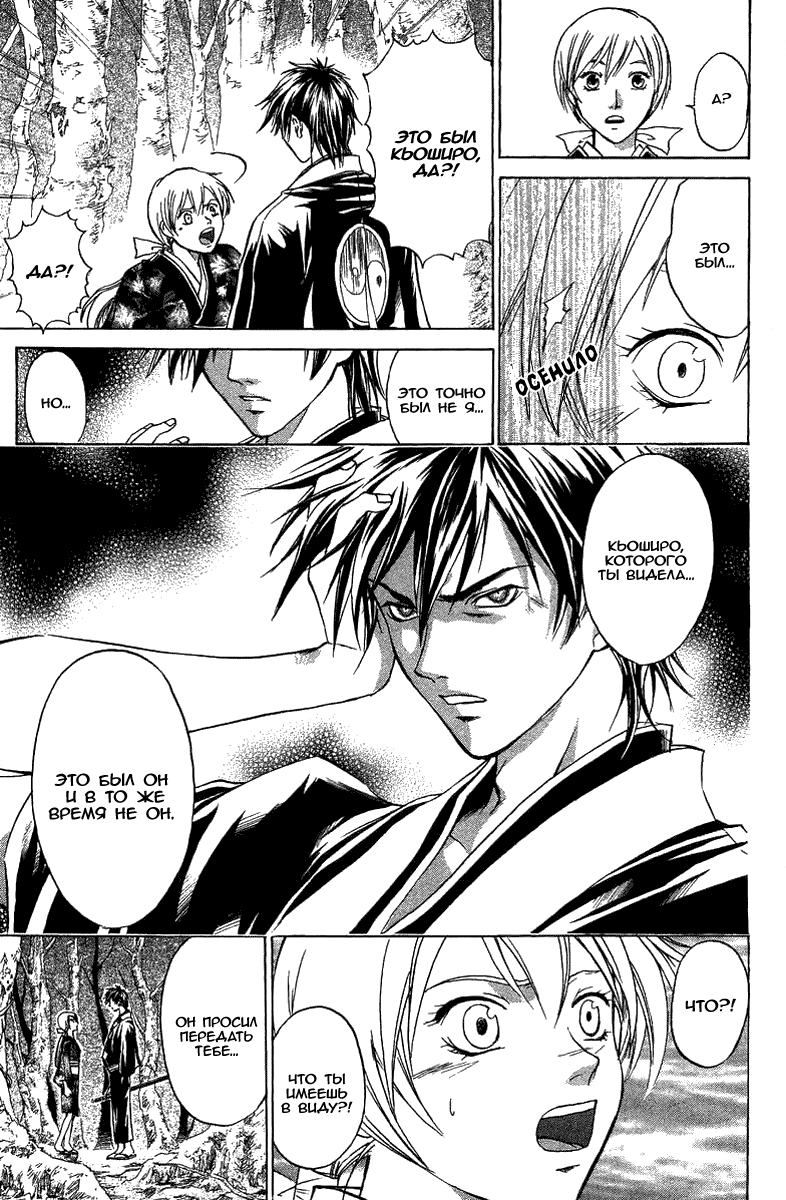 Манга Кё - самурай в глубине души - Глава 50 Страница 18