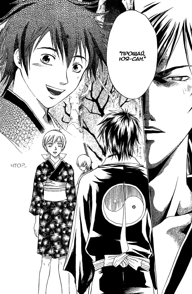 Манга Кё - самурай в глубине души - Глава 50 Страница 19