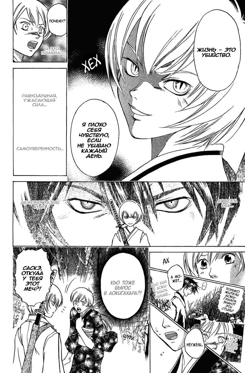 Манга Кё - самурай в глубине души - Глава 50 Страница 12