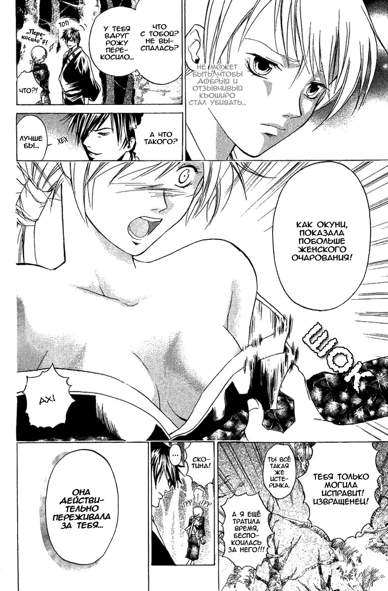 Манга Кё - самурай в глубине души - Глава 50 Страница 17