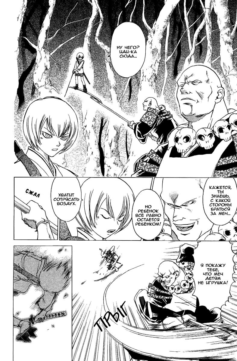 Манга Кё - самурай в глубине души - Глава 50 Страница 3