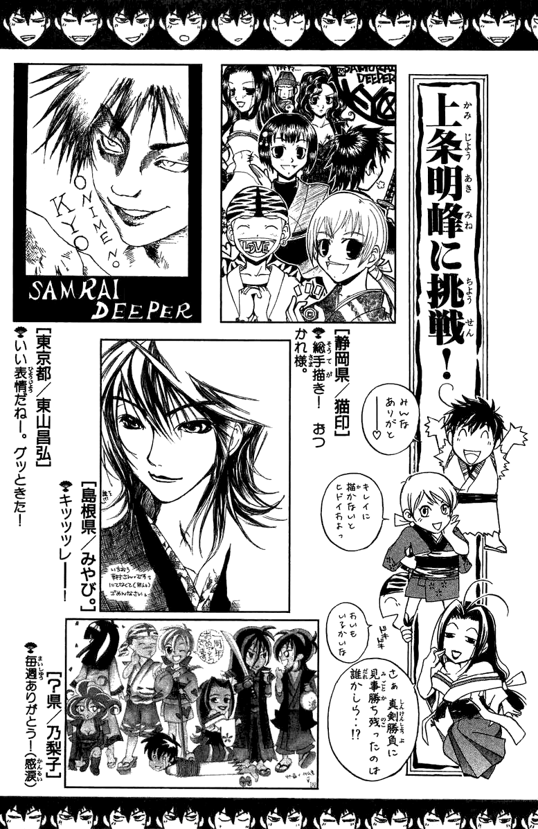 Манга Кё - самурай в глубине души - Глава 50 Страница 22