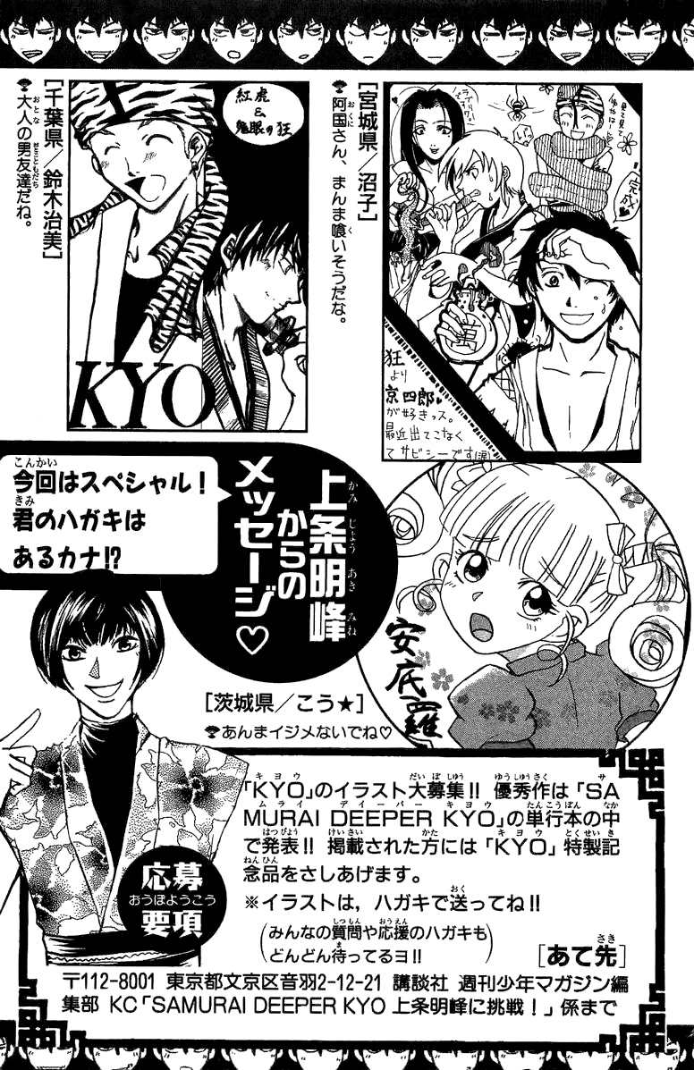 Манга Кё - самурай в глубине души - Глава 50 Страница 24