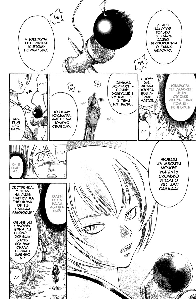 Манга Кё - самурай в глубине души - Глава 50 Страница 10