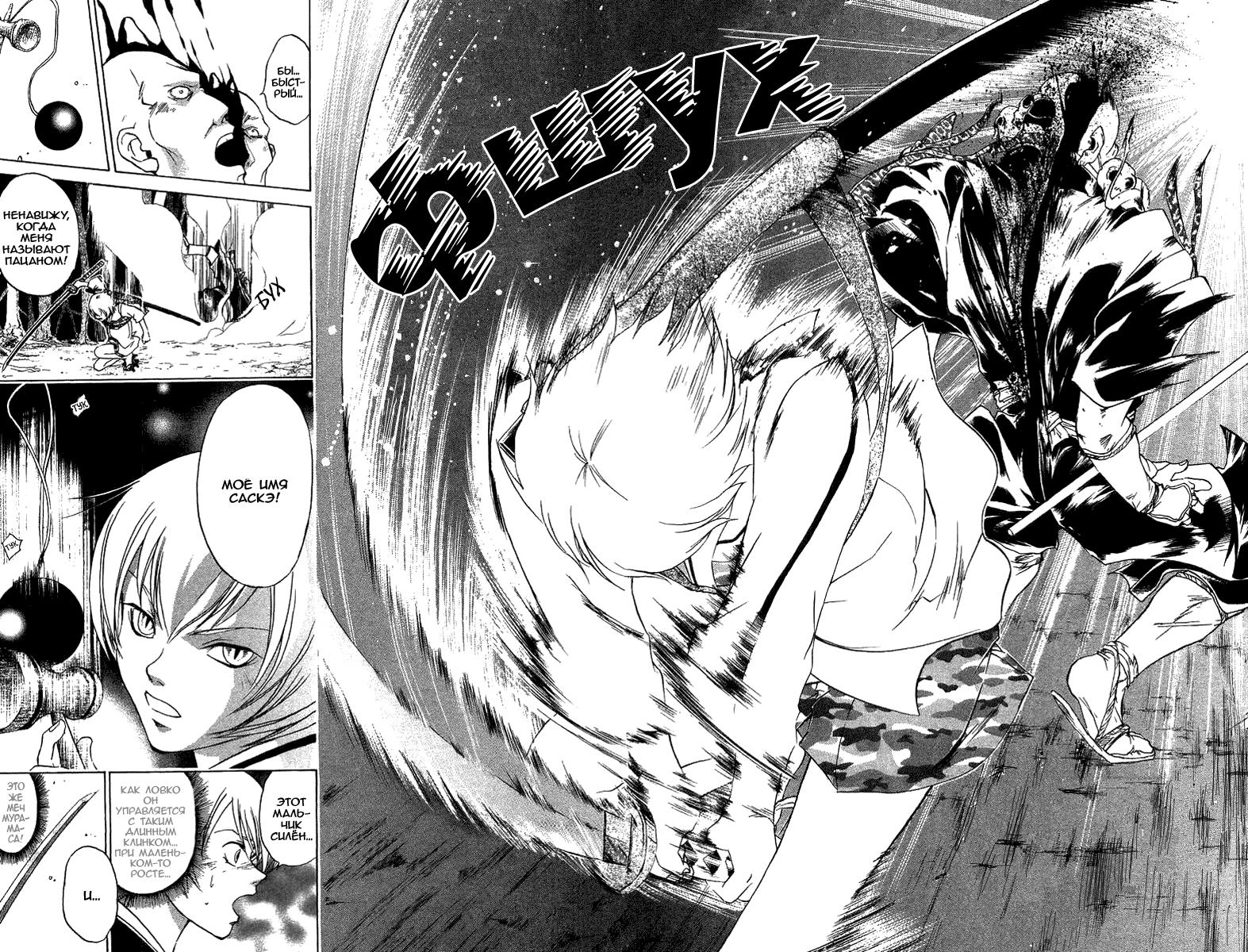 Манга Кё - самурай в глубине души - Глава 50 Страница 7