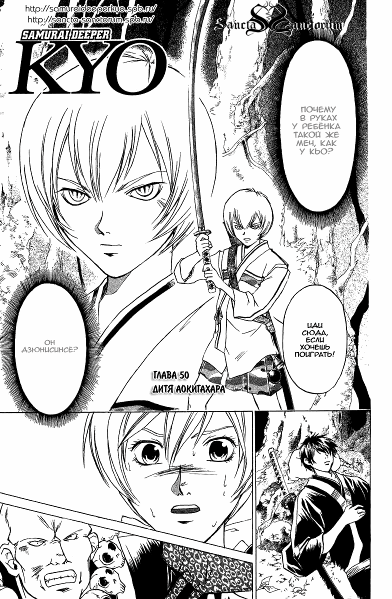 Манга Кё - самурай в глубине души - Глава 50 Страница 2