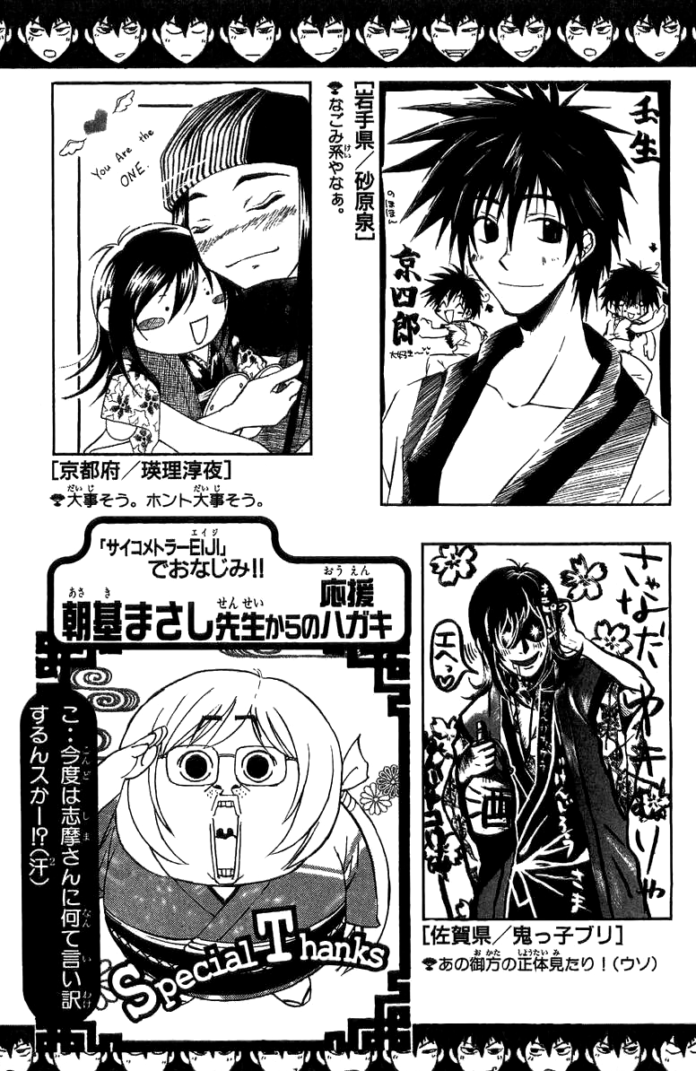 Манга Кё - самурай в глубине души - Глава 50 Страница 23