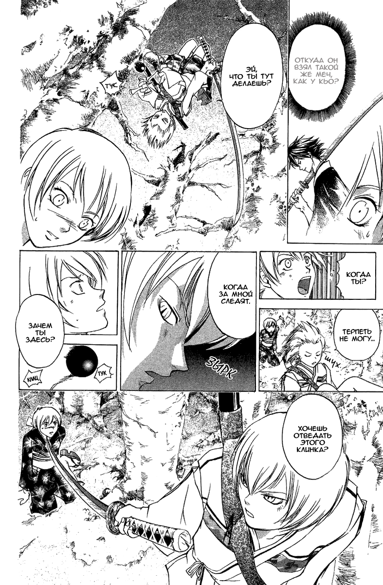 Манга Кё - самурай в глубине души - Глава 50 Страница 8