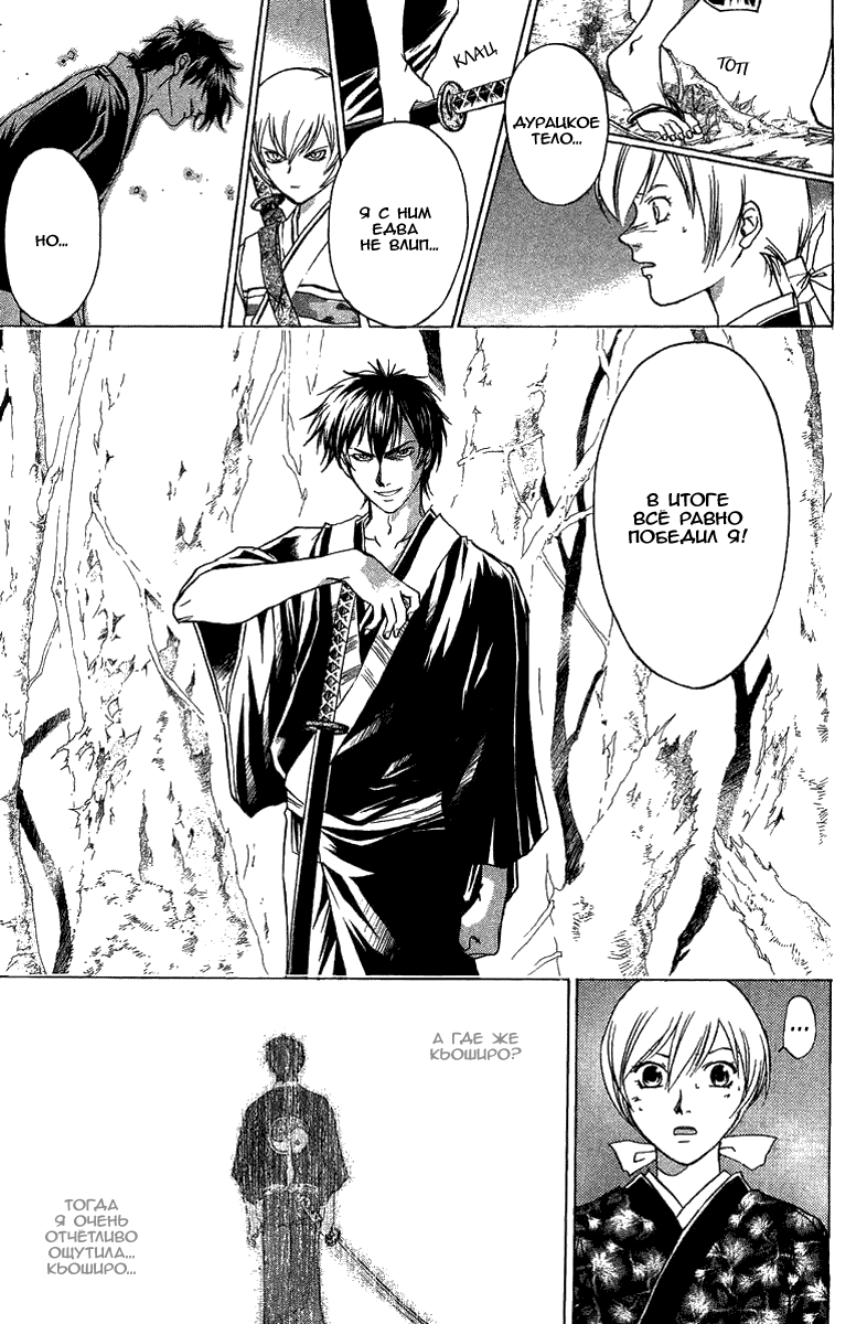 Манга Кё - самурай в глубине души - Глава 50 Страница 16
