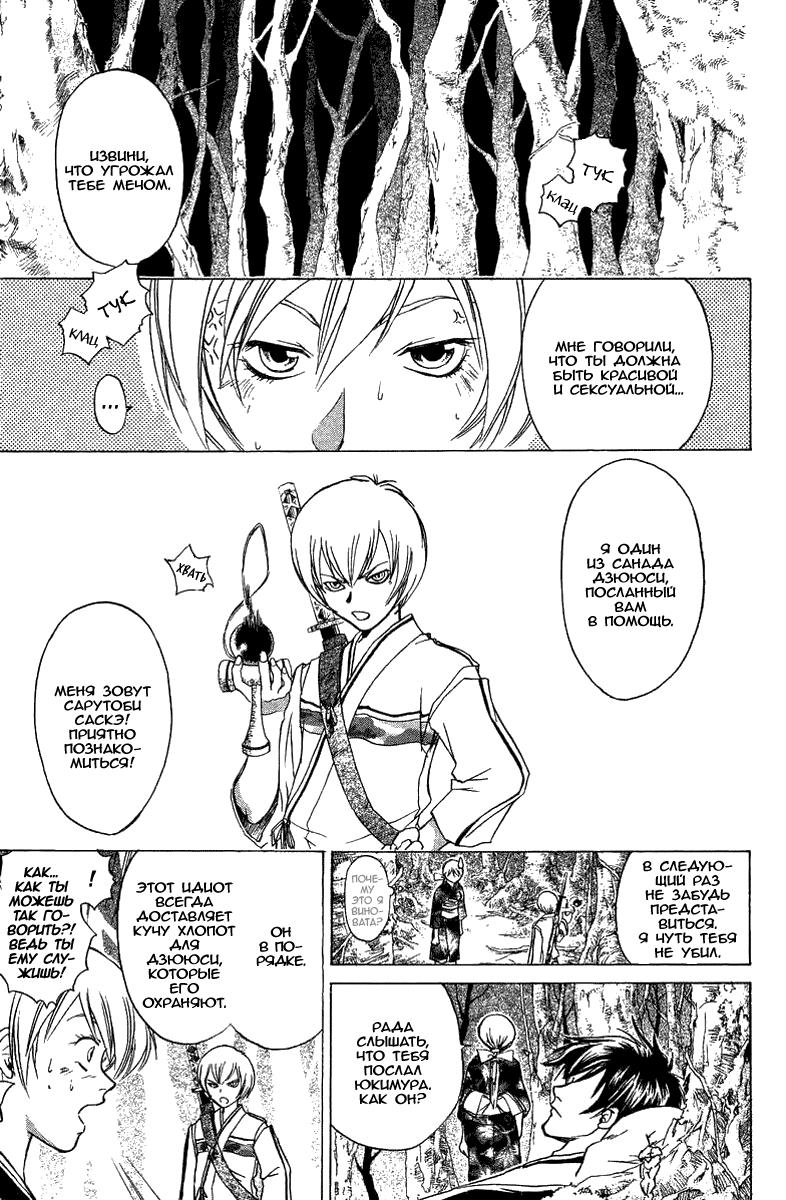 Манга Кё - самурай в глубине души - Глава 50 Страница 9