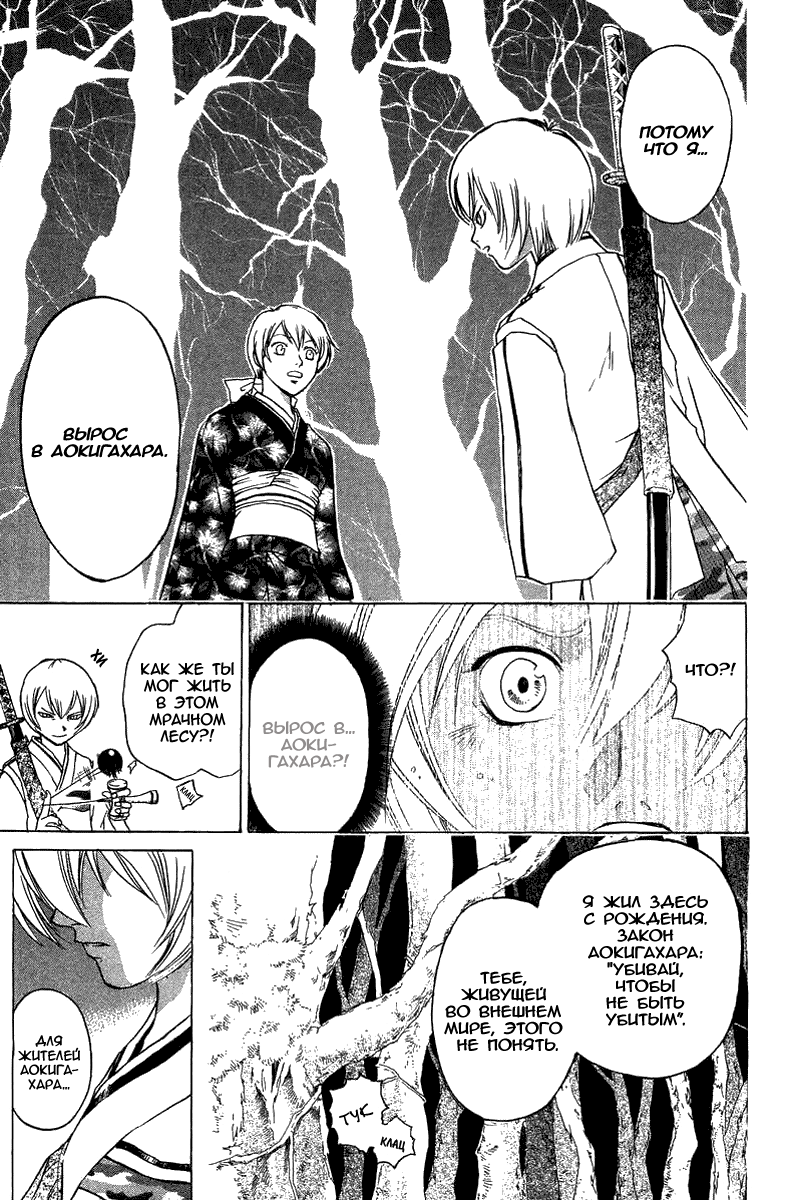 Манга Кё - самурай в глубине души - Глава 50 Страница 11