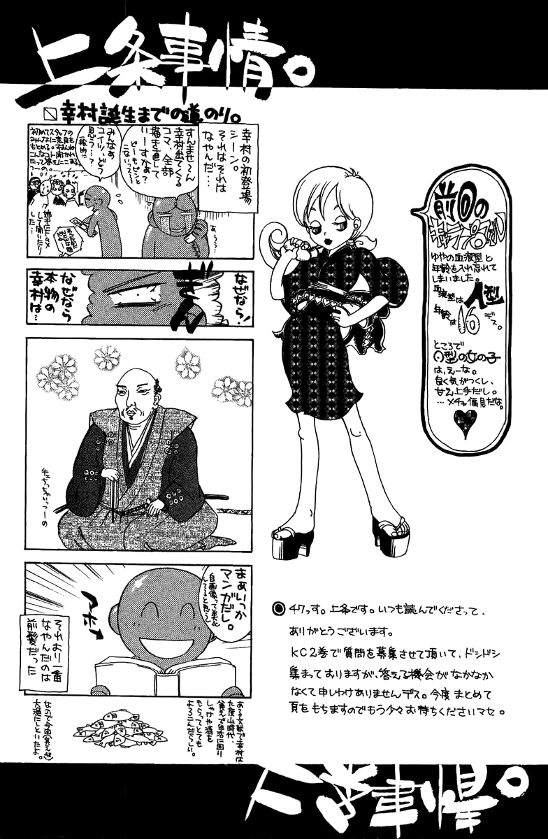 Манга Кё - самурай в глубине души - Глава 50 Страница 20