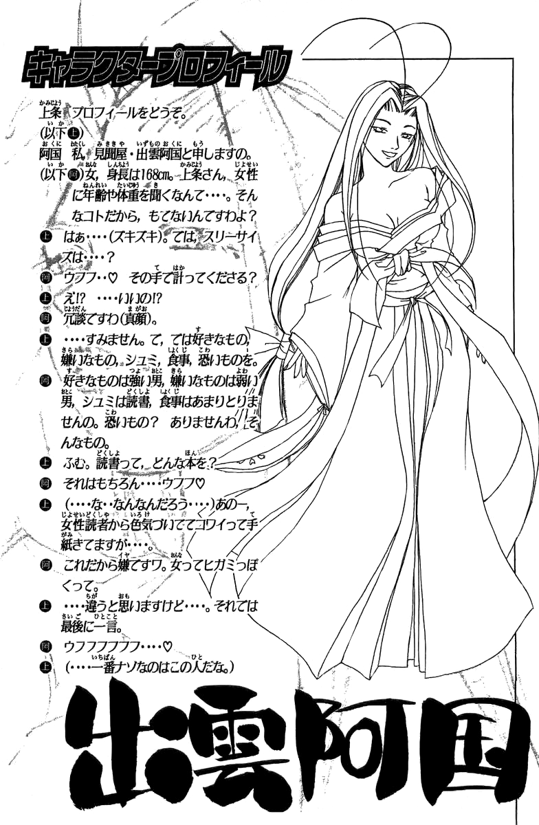 Манга Кё - самурай в глубине души - Глава 50 Страница 21