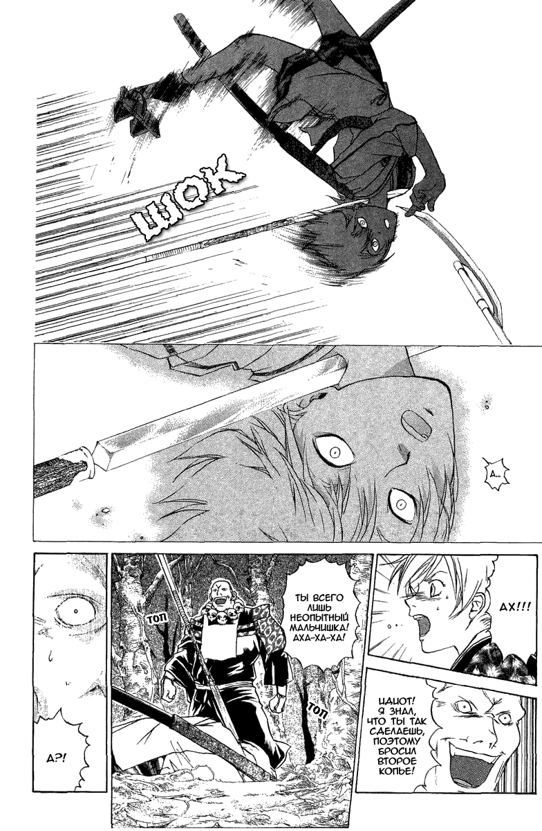 Манга Кё - самурай в глубине души - Глава 50 Страница 5