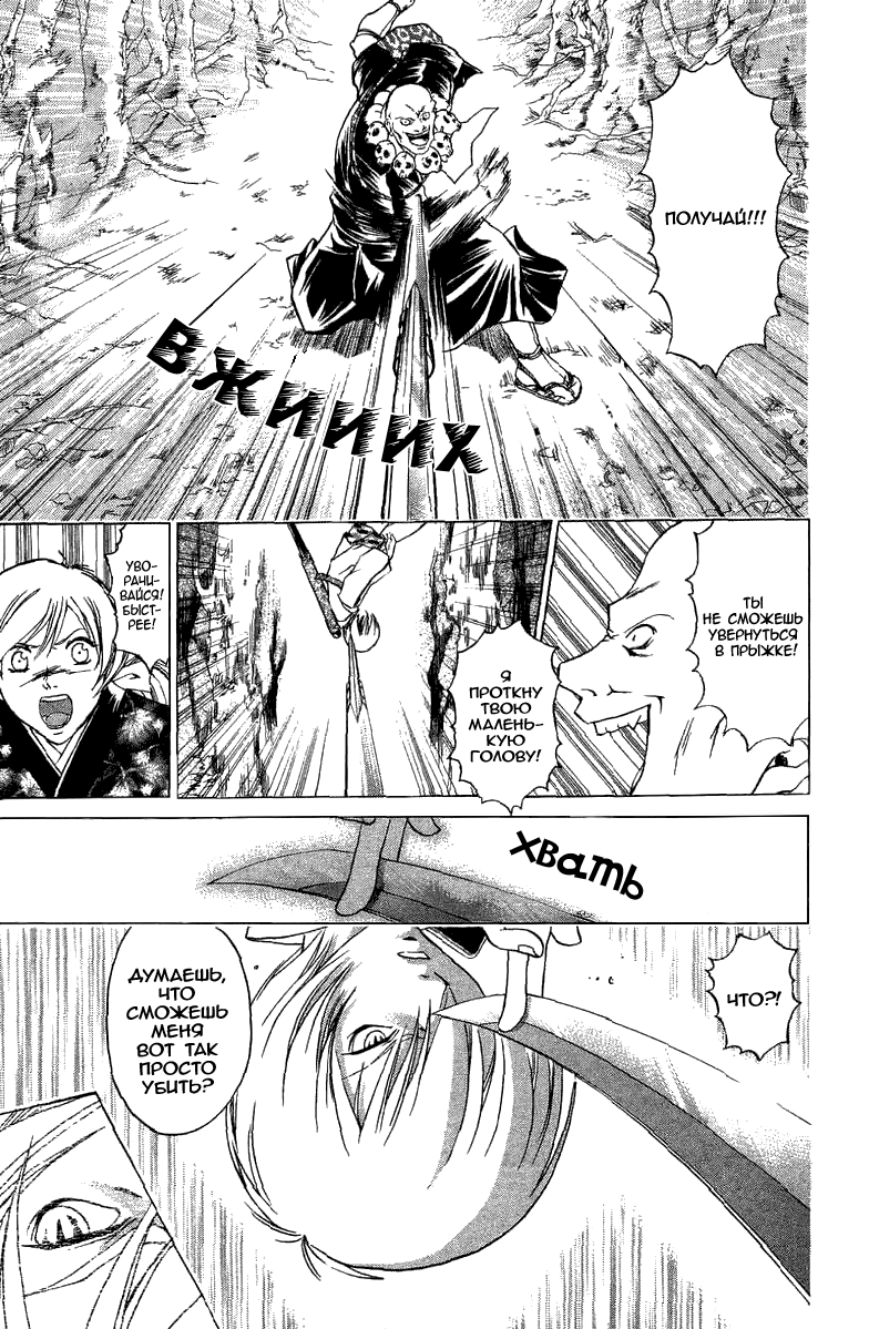 Манга Кё - самурай в глубине души - Глава 50 Страница 4