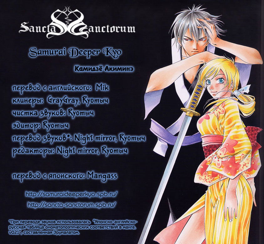 Манга Кё - самурай в глубине души - Глава 49 Страница 1