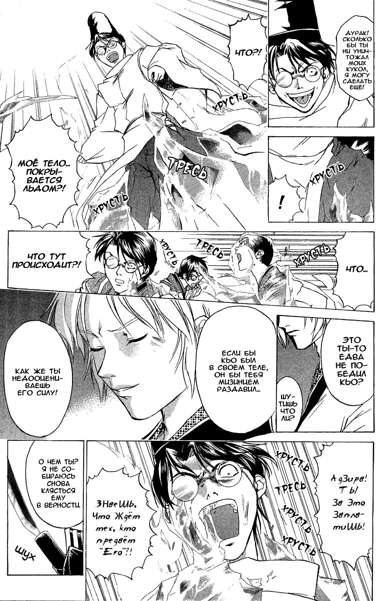 Манга Кё - самурай в глубине души - Глава 49 Страница 11