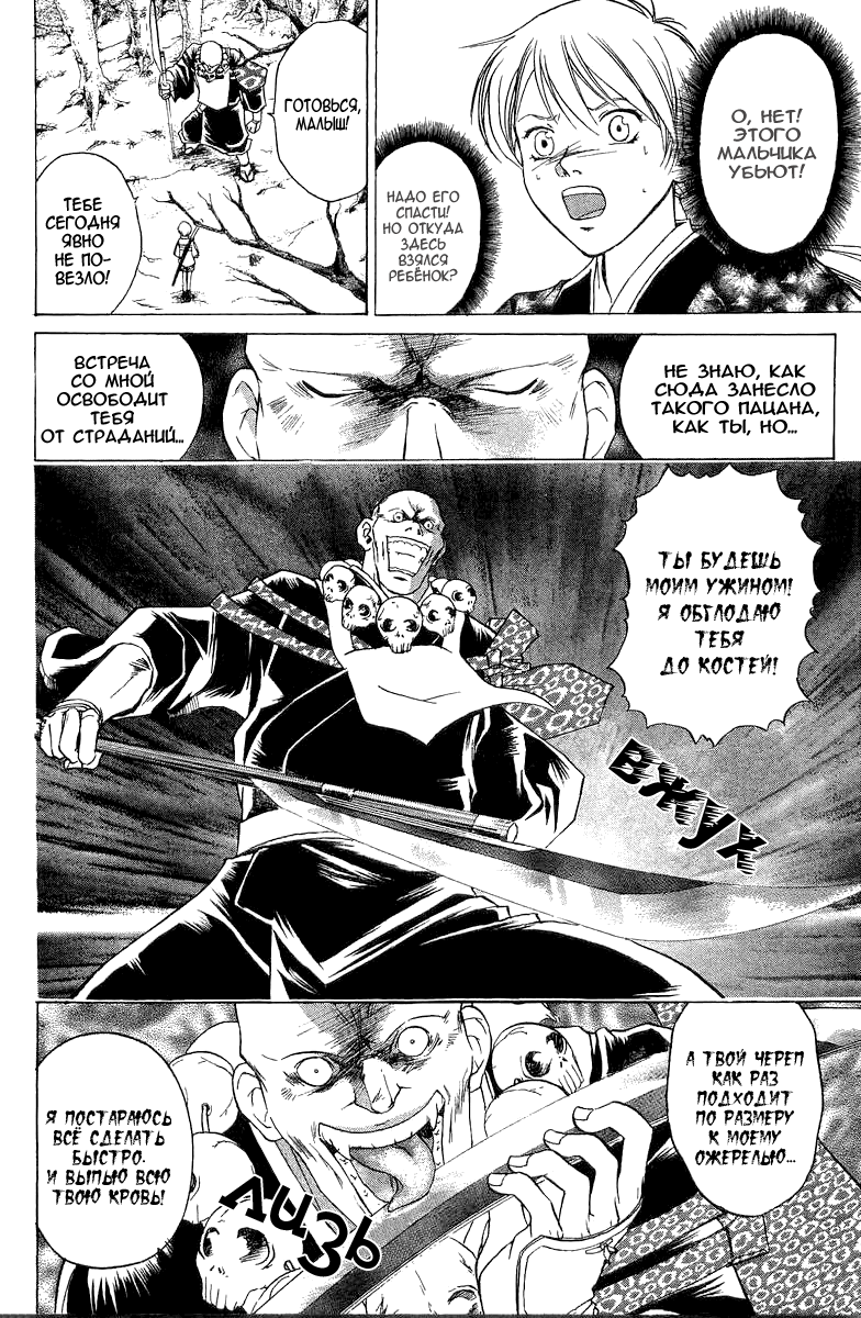 Манга Кё - самурай в глубине души - Глава 49 Страница 15