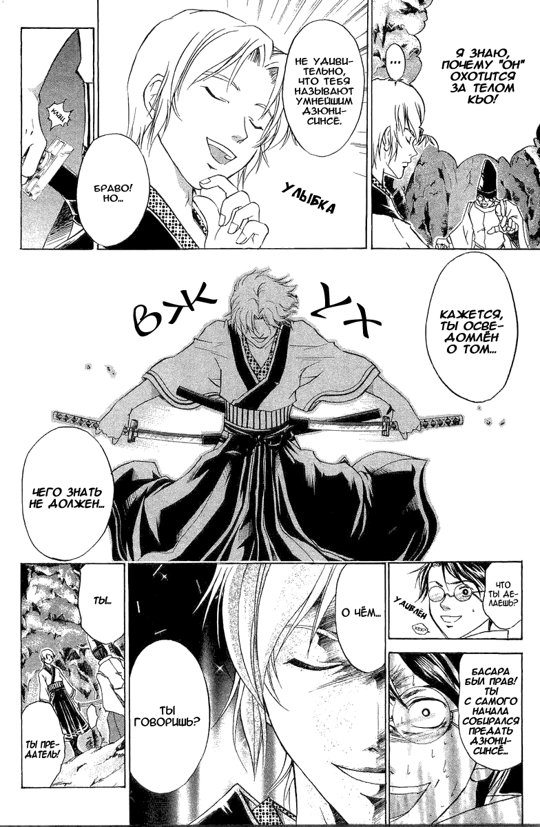 Манга Кё - самурай в глубине души - Глава 49 Страница 8