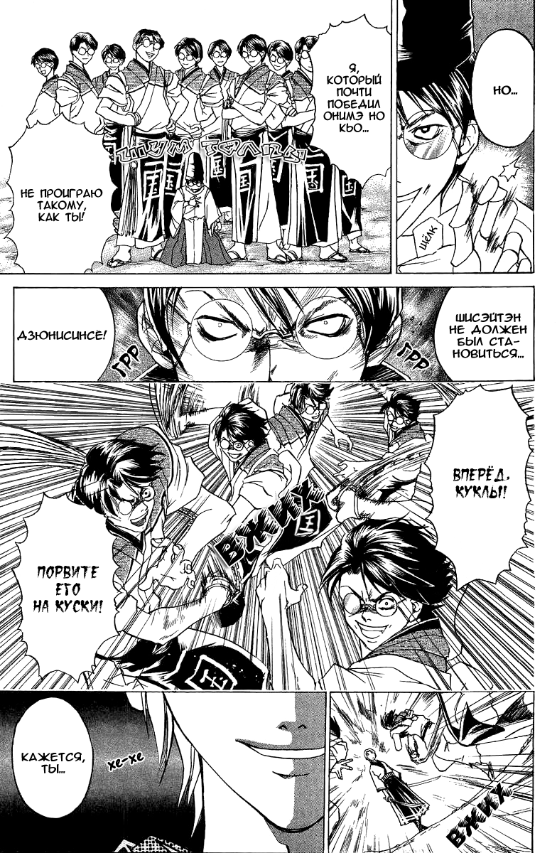 Манга Кё - самурай в глубине души - Глава 49 Страница 9