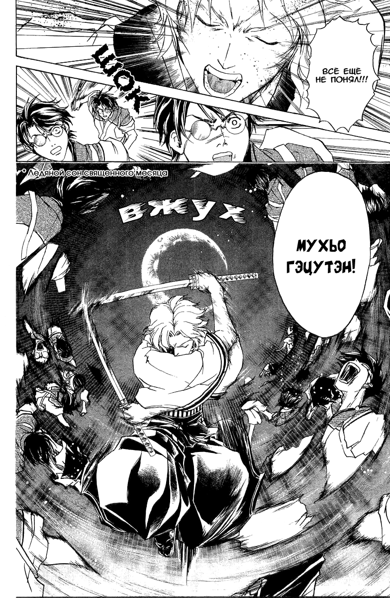 Манга Кё - самурай в глубине души - Глава 49 Страница 10