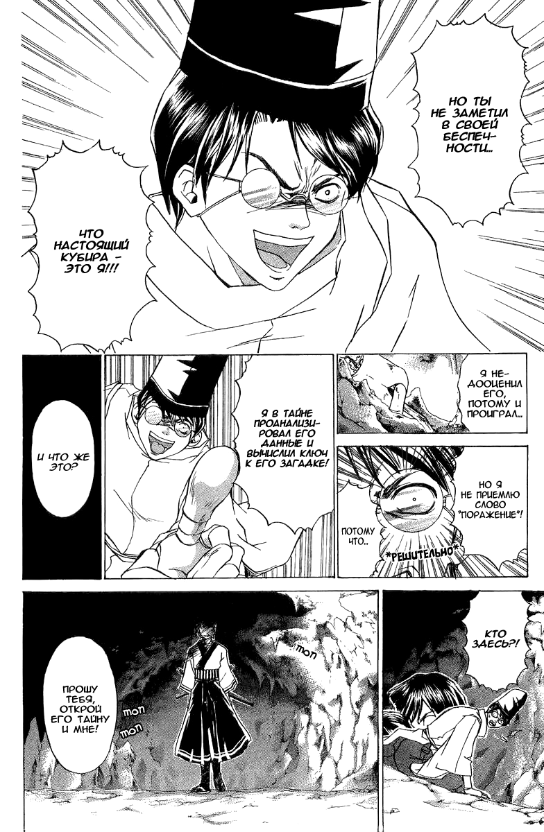 Манга Кё - самурай в глубине души - Глава 49 Страница 6