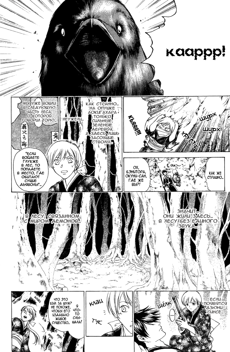 Манга Кё - самурай в глубине души - Глава 49 Страница 13