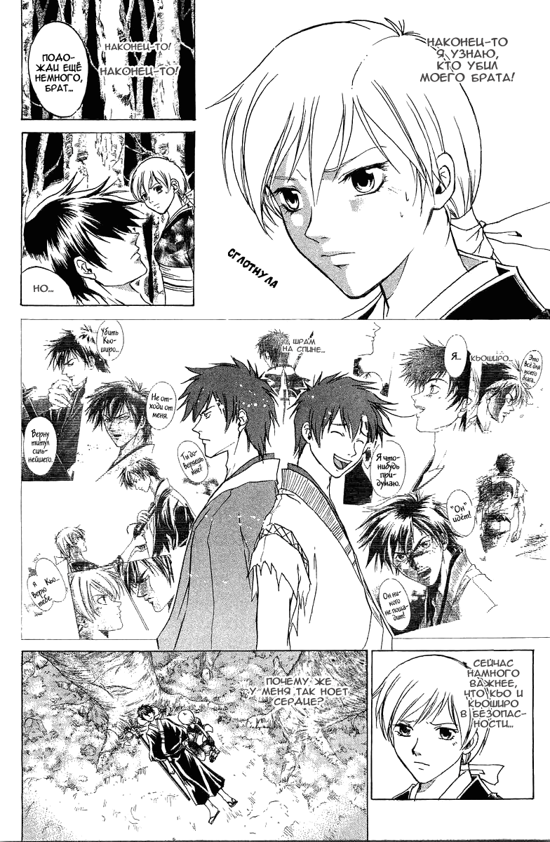 Манга Кё - самурай в глубине души - Глава 49 Страница 4