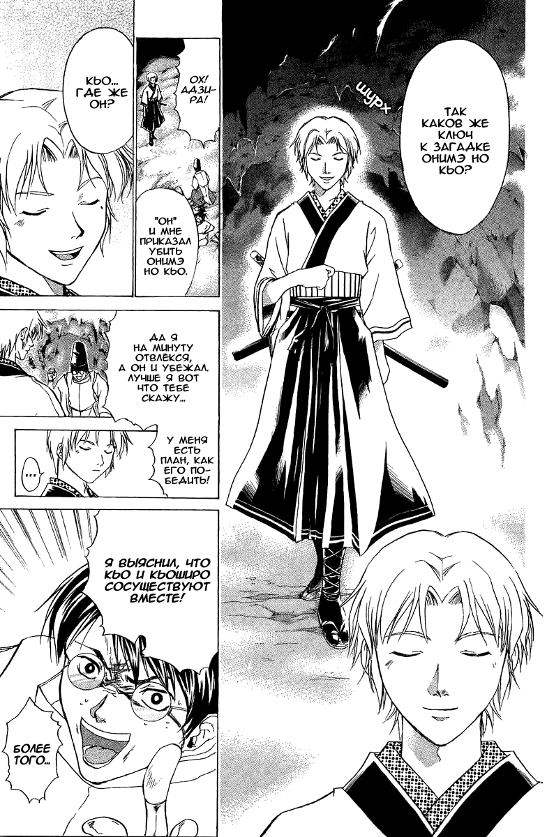 Манга Кё - самурай в глубине души - Глава 49 Страница 7