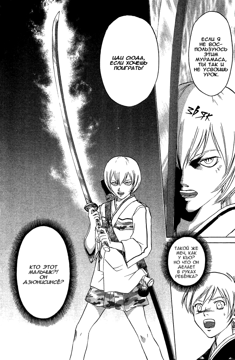 Манга Кё - самурай в глубине души - Глава 49 Страница 18