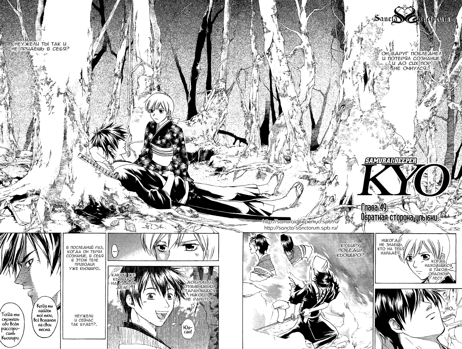 Манга Кё - самурай в глубине души - Глава 49 Страница 3
