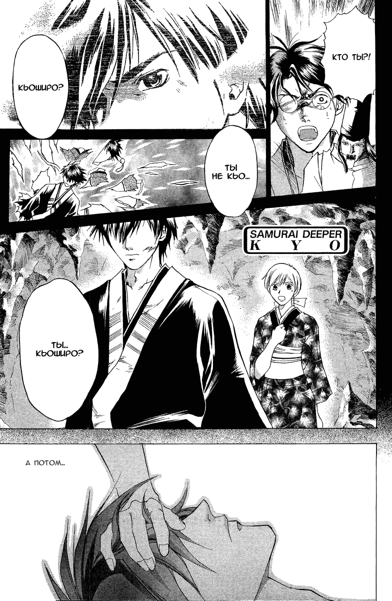 Манга Кё - самурай в глубине души - Глава 49 Страница 2