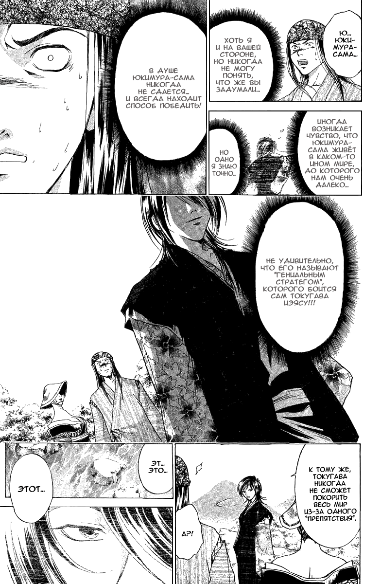 Манга Кё - самурай в глубине души - Глава 48 Страница 6