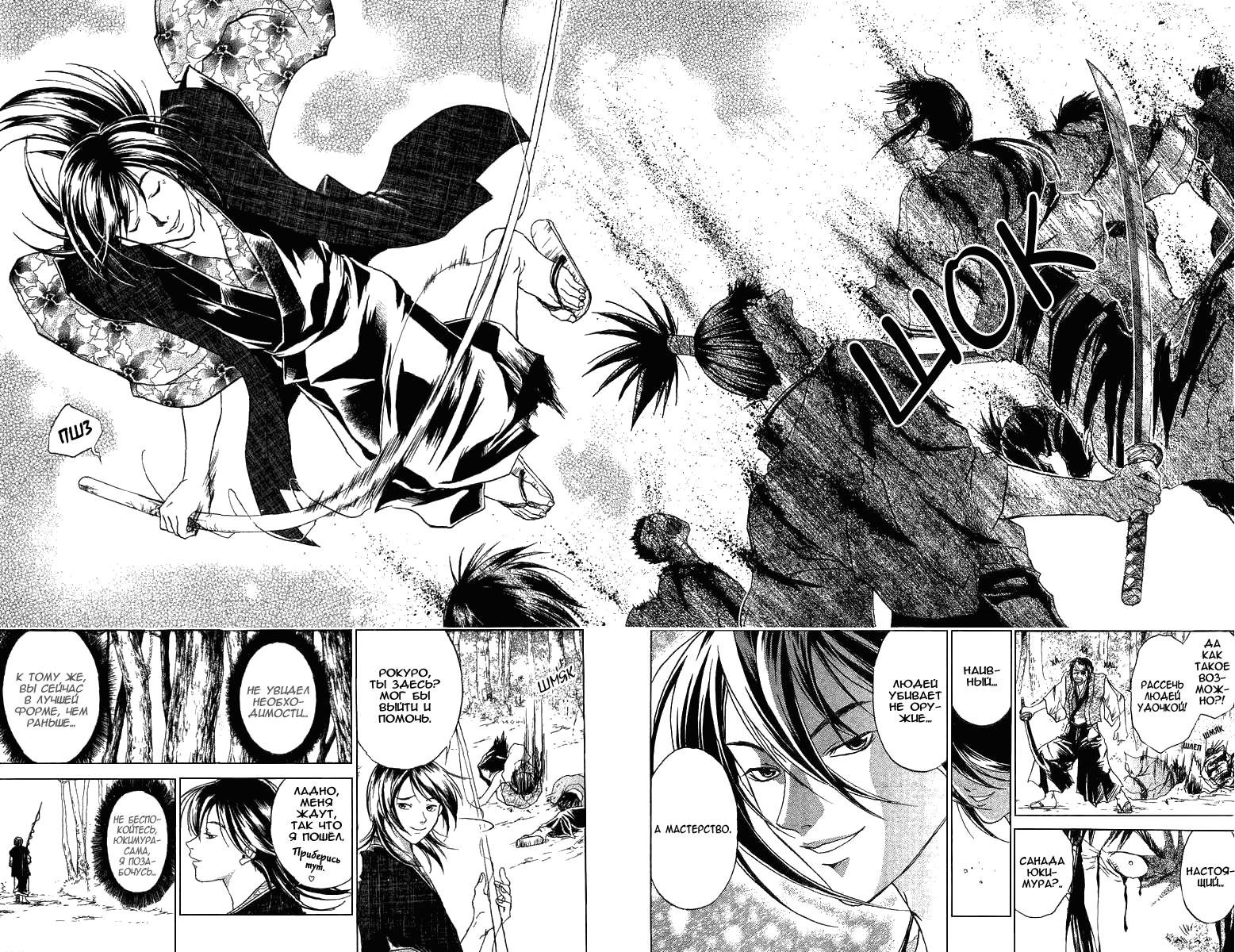 Манга Кё - самурай в глубине души - Глава 48 Страница 13