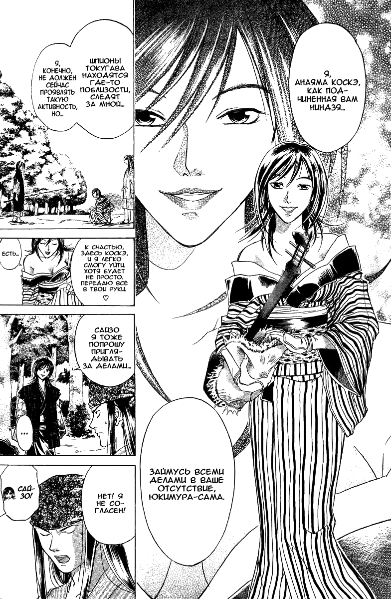 Манга Кё - самурай в глубине души - Глава 48 Страница 8