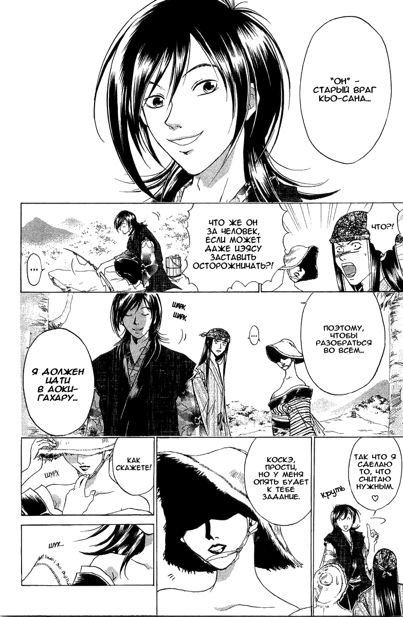 Манга Кё - самурай в глубине души - Глава 48 Страница 7