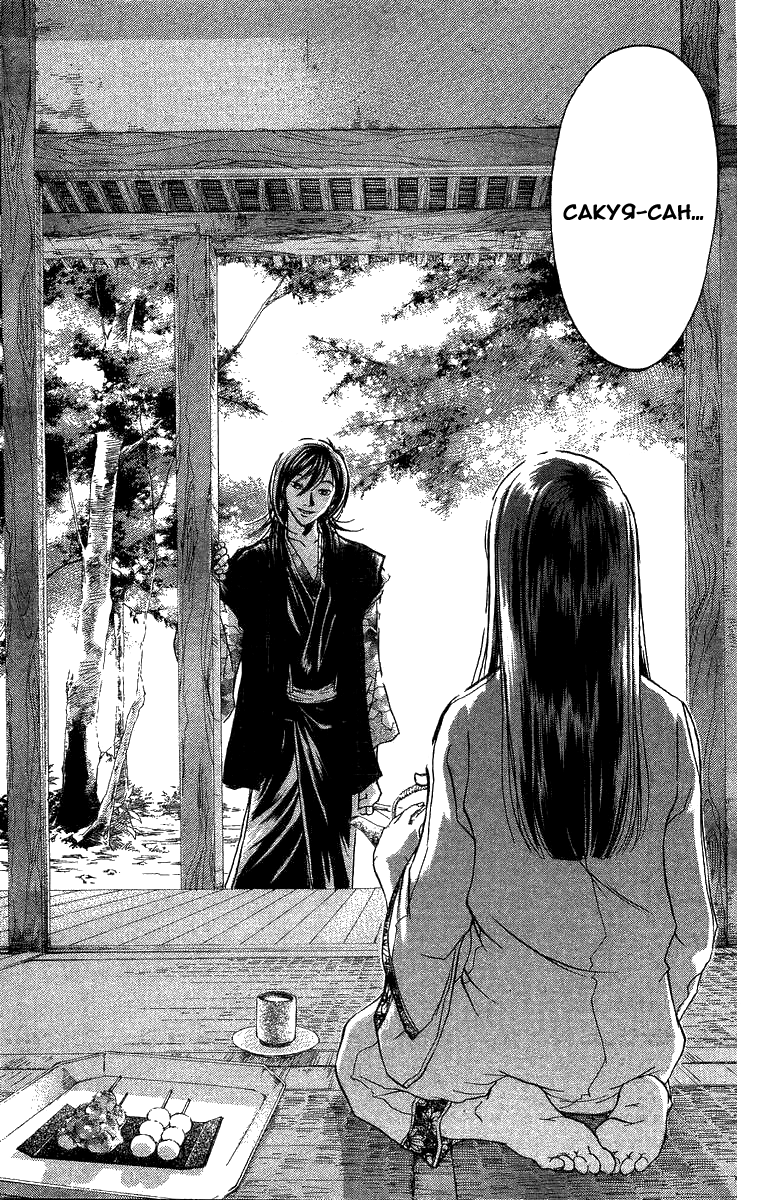 Манга Кё - самурай в глубине души - Глава 48 Страница 15