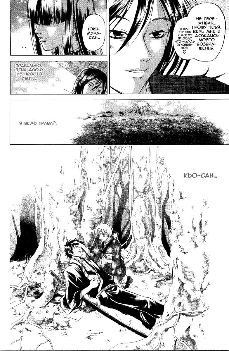Манга Кё - самурай в глубине души - Глава 48 Страница 20