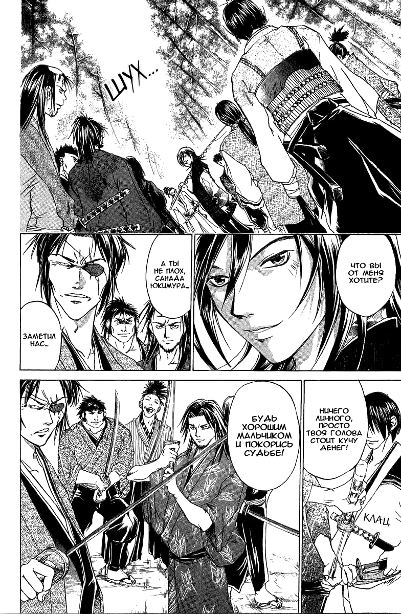 Манга Кё - самурай в глубине души - Глава 48 Страница 11