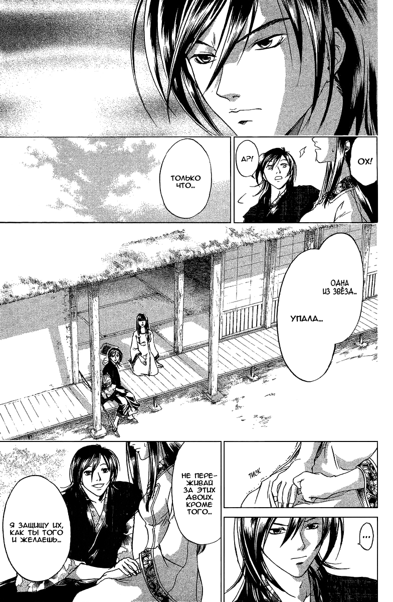 Манга Кё - самурай в глубине души - Глава 48 Страница 19