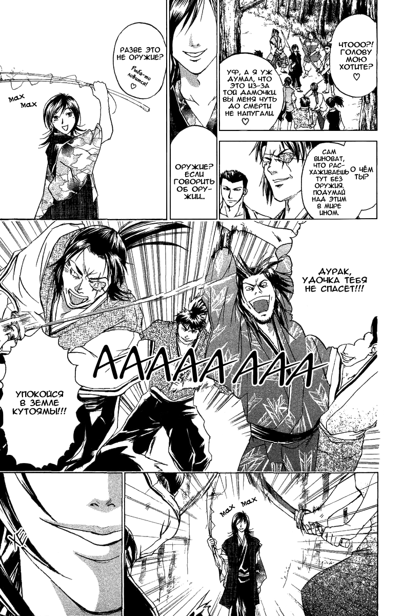 Манга Кё - самурай в глубине души - Глава 48 Страница 12