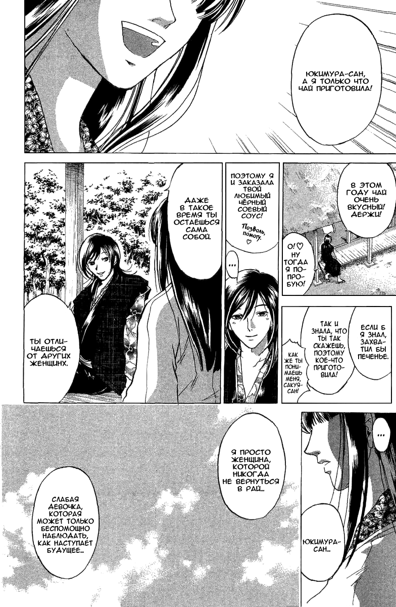 Манга Кё - самурай в глубине души - Глава 48 Страница 16