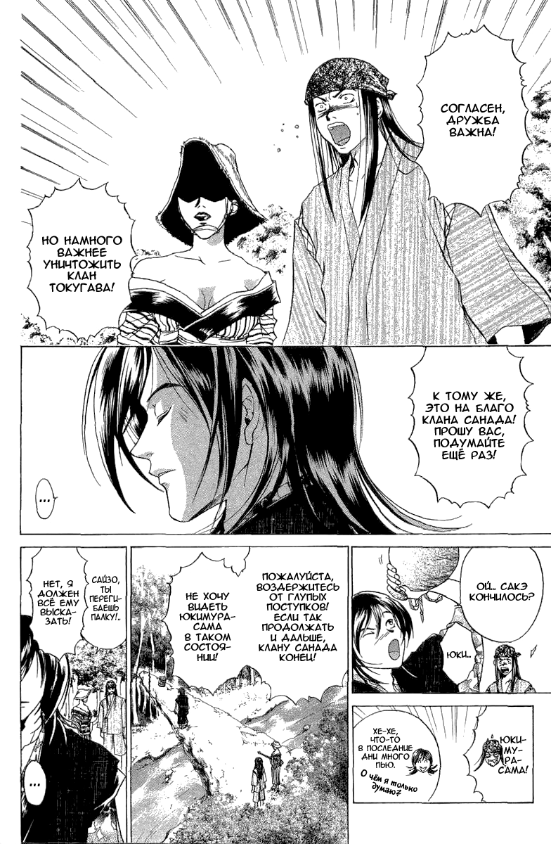 Манга Кё - самурай в глубине души - Глава 48 Страница 3