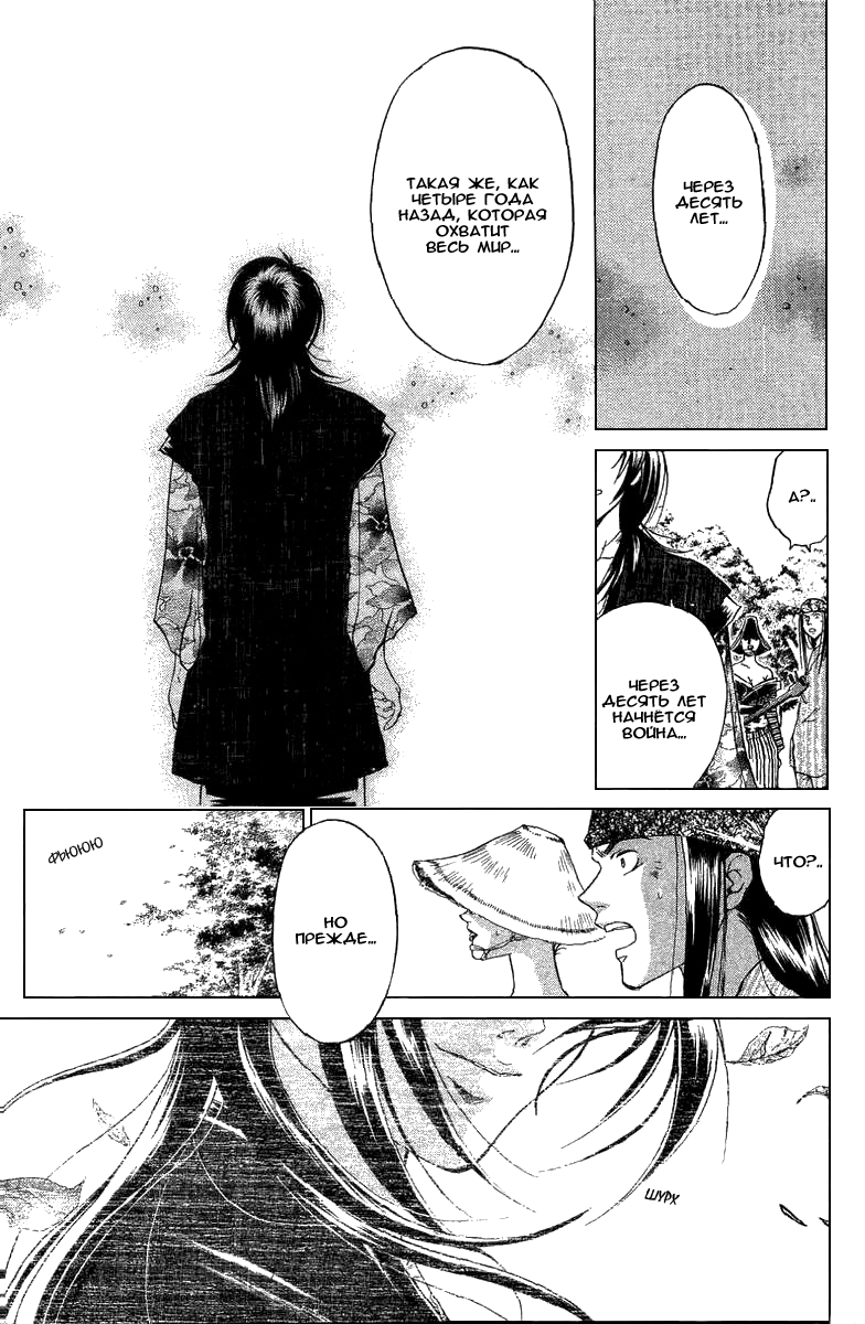 Манга Кё - самурай в глубине души - Глава 48 Страница 4