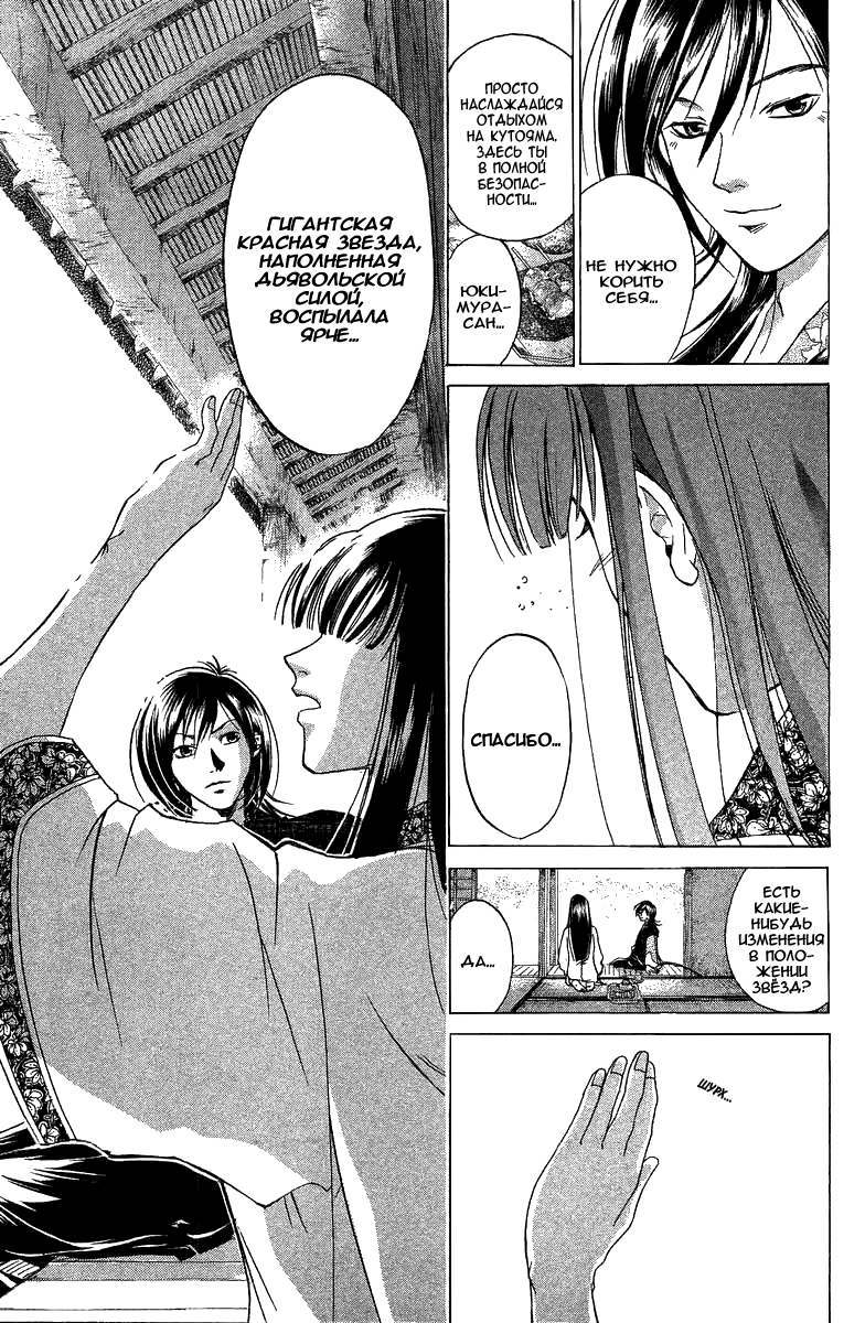 Манга Кё - самурай в глубине души - Глава 48 Страница 17