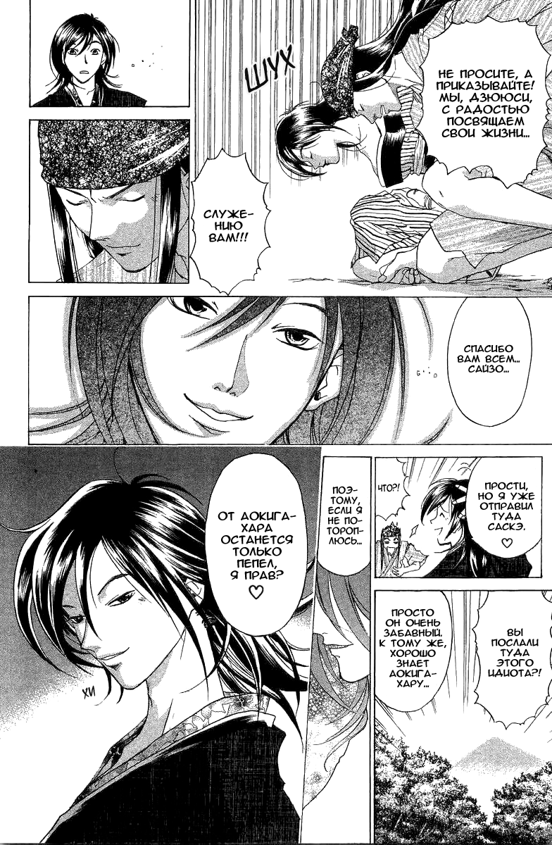 Манга Кё - самурай в глубине души - Глава 48 Страница 9
