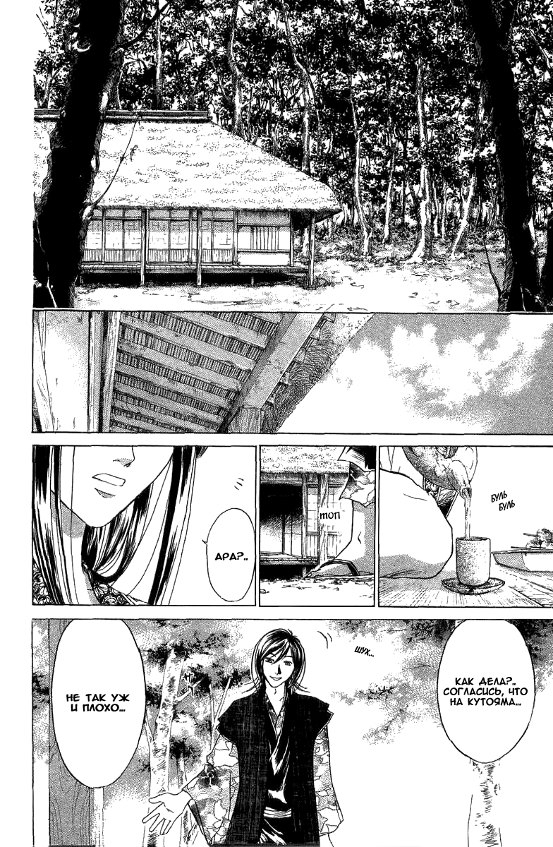 Манга Кё - самурай в глубине души - Глава 48 Страница 14