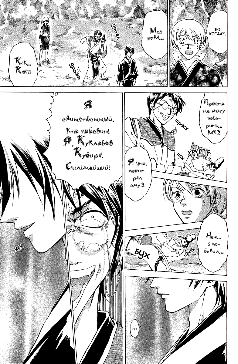 Манга Кё - самурай в глубине души - Глава 47 Страница 14