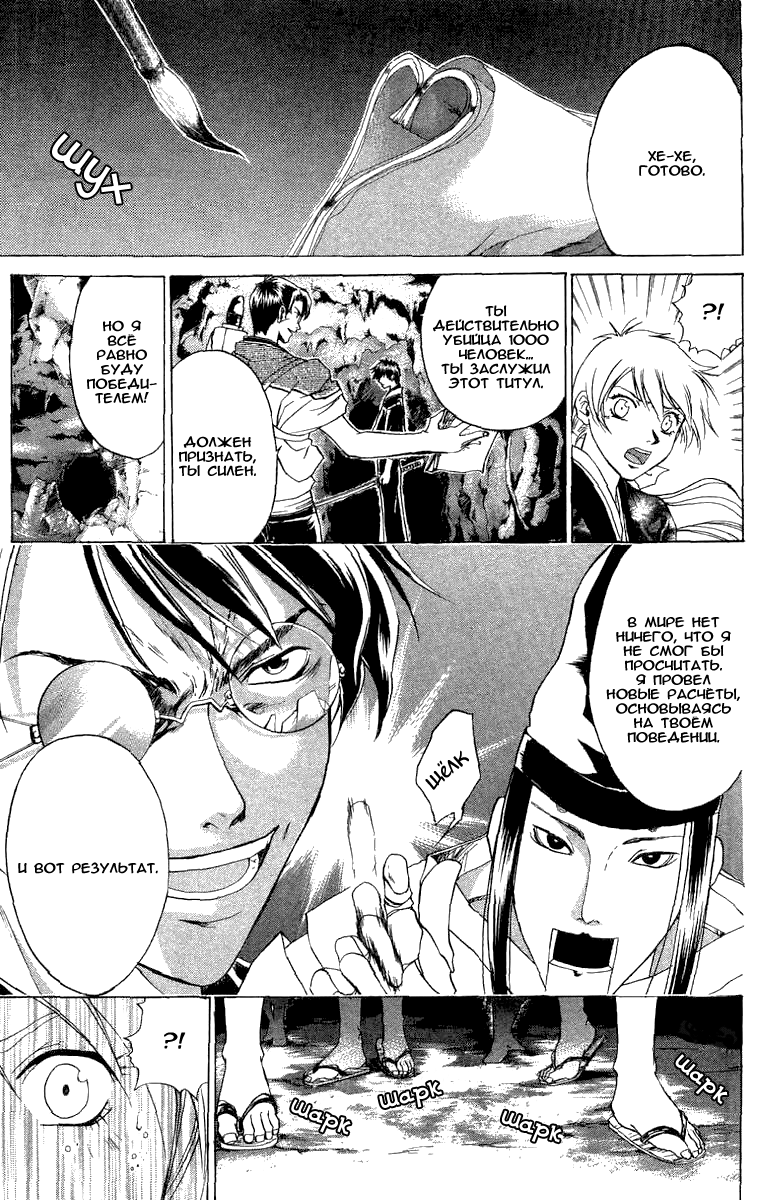 Манга Кё - самурай в глубине души - Глава 47 Страница 8